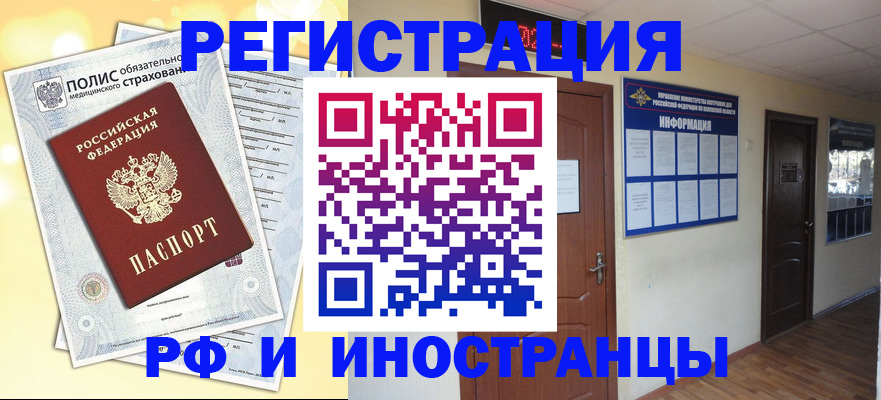 временная регистрация законно в Якутии